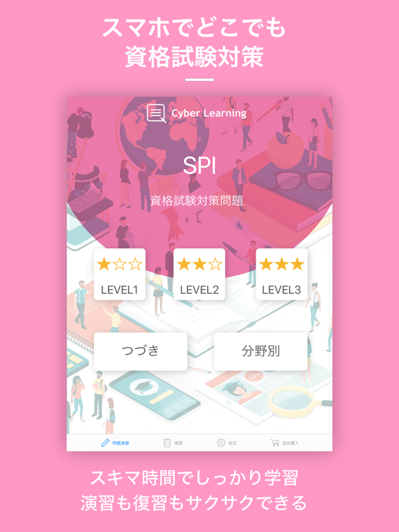 Screenshot #4 pour SPI言語｜しっかり解説の資格試験問題集