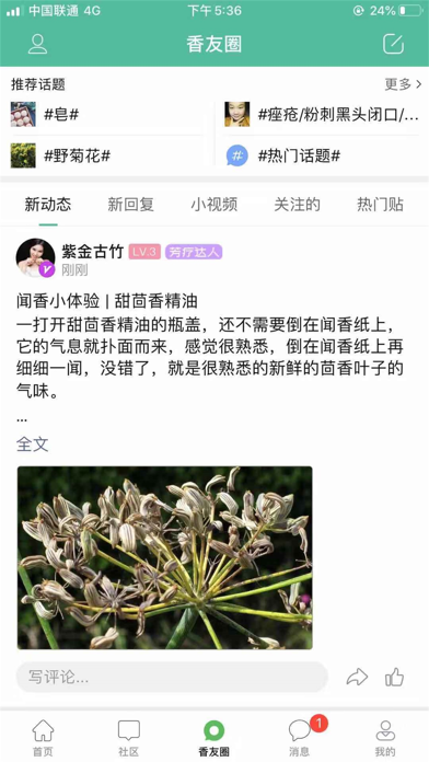 小香玩精油 - 1000+配方；30万精油手作爱好者 Screenshot