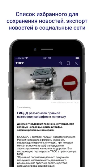 Скриншот ТАСС сейчас на iPhone 3
