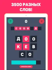 Словосбор игра айпад изображения 3