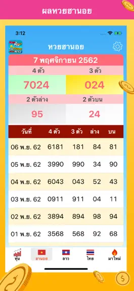 Game screenshot หวยหุ้น หวยฮานอย หวยลาว apk