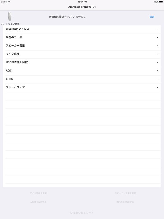 Screenshot #4 pour WT01設定