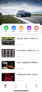 爱车e家 screenshot #2 for iPhone