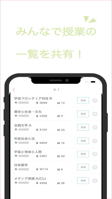 orinas | 大学生の時間割アプリ app screenshot 2