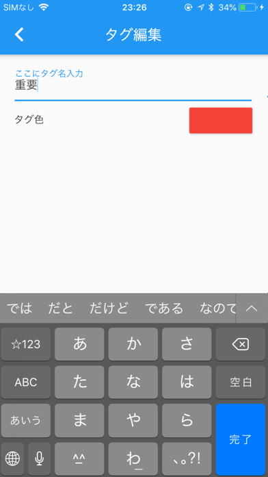 かんたんメモ帳 - タグと文字数カウンターのおすすめ画像9