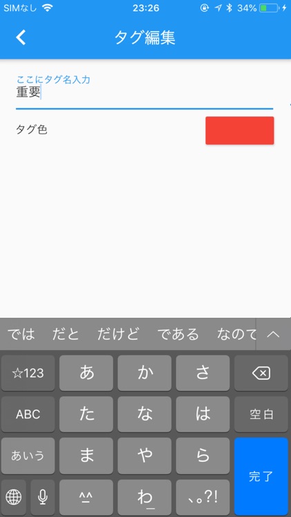 かんたんメモ帳 - タグと文字数カウンター screenshot-8