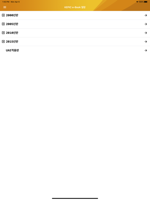 Screenshot #5 pour KEPIC e-Book