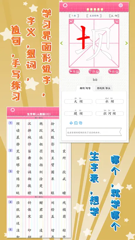 我爱写字 三年级上册 手机版