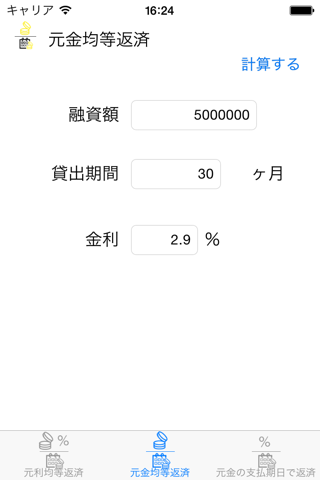 Loan Calculator (Installment) screenshot 3