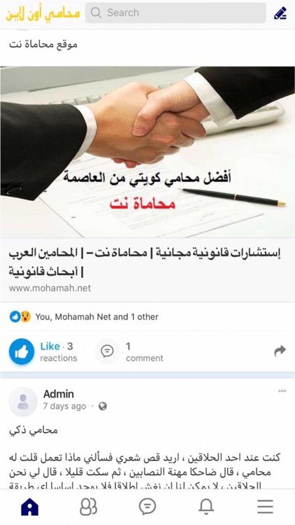 محامي اون لاين screenshot-9