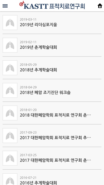 표적치료연구회 screenshot-3