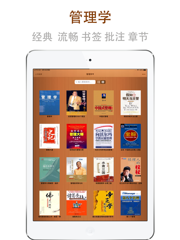 Screenshot #4 pour 管理学书籍