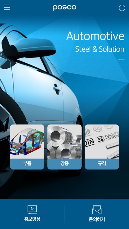 POSCO Auto Steel & Solution