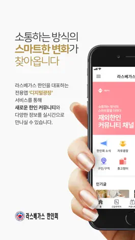 Game screenshot 라스베가스 한인회 mod apk