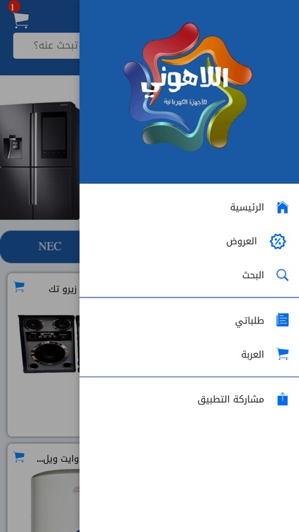 اللاهونى للأجهزة الكهربائية