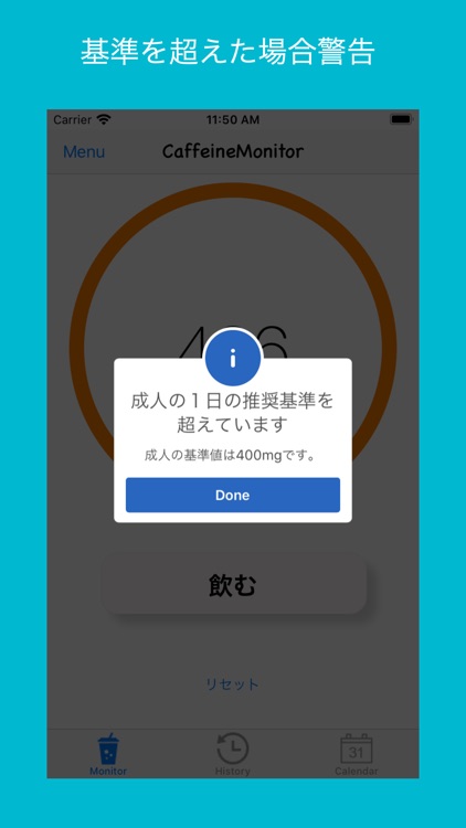 カフェイン記録 CaffeineMonitor