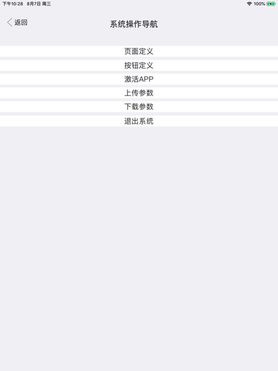 智慧展厅中控 screenshot-3