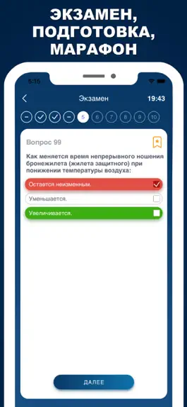Game screenshot Охранник 4, 5, 6 разряда 2023. apk
