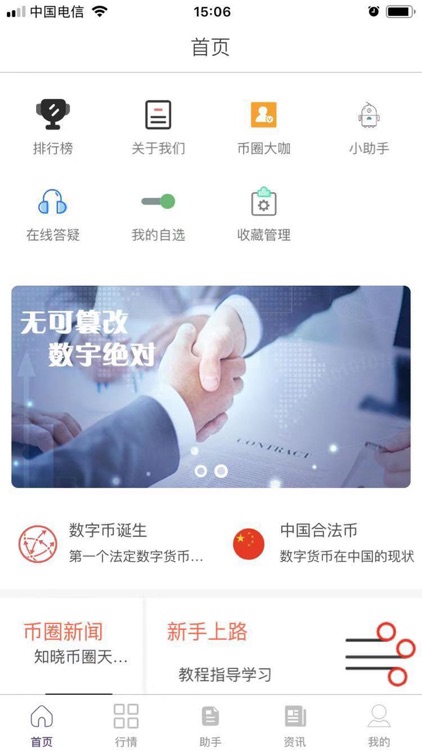 币圈行情网-数字币行情尽收眼底