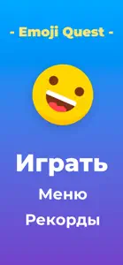 Emoji Quest: Ловкость и Ум screenshot #2 for iPhone