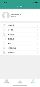 国华智能 screenshot #3 for iPhone