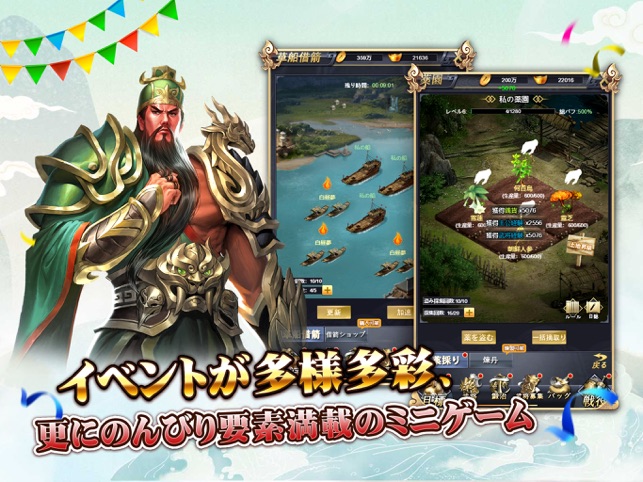 進撃三国志 簡単爽快 超本格的な放置系三国戦略rpg をapp Storeで
