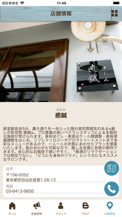 癒鍼 Screenshot