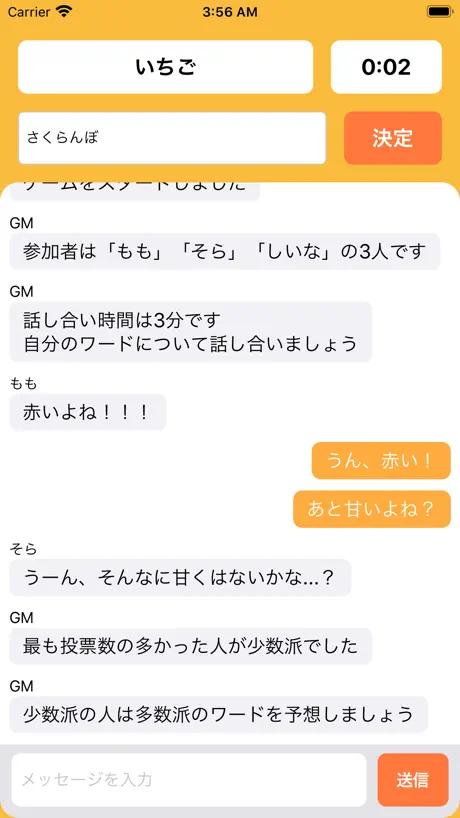みんなでワードウルフ