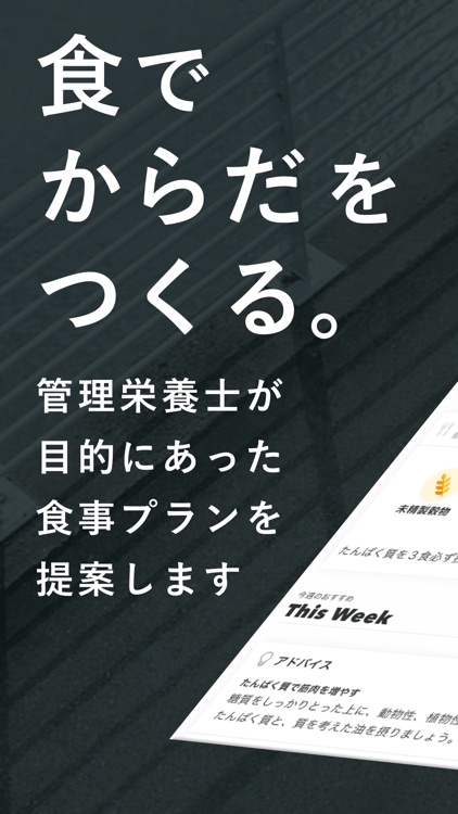 食でからだをつくる nu.trainer