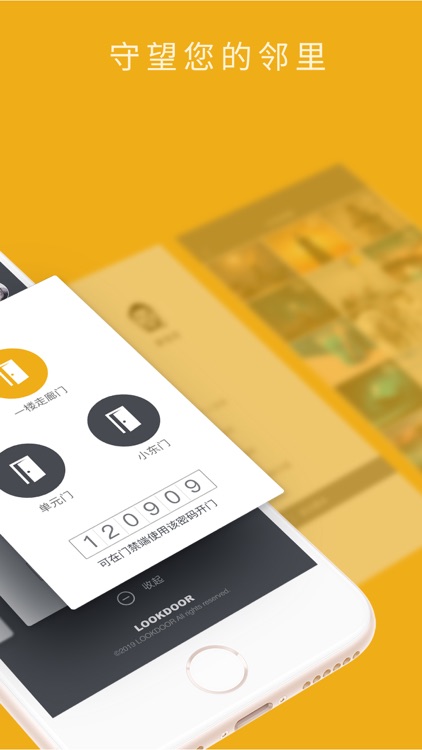 邻里守望 - 为您点亮家的方向