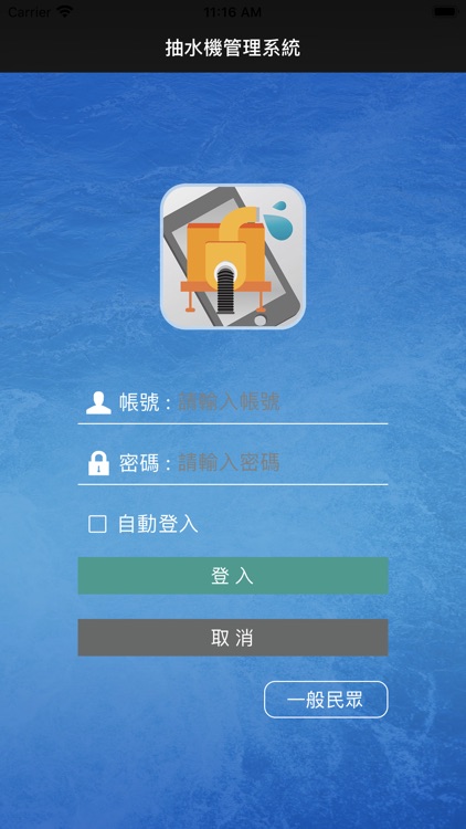 抽水機管理系統