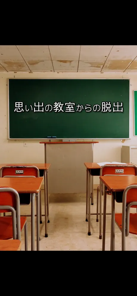 Escape from School