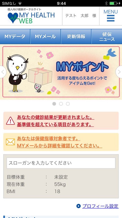 MY HEALTH WEB ［マイヘルスウ... screenshot1