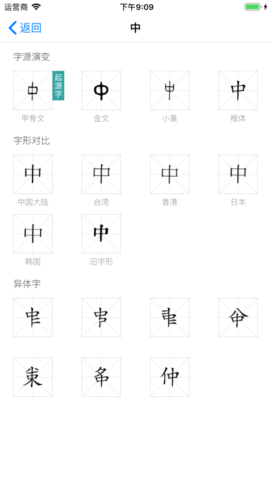 盘铭汉语字典-中文字典词典古诗词大全 Screenshot