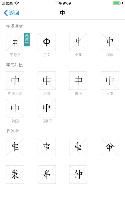 盘铭汉语字典-中文字典词典古诗词大全 screenshot-8