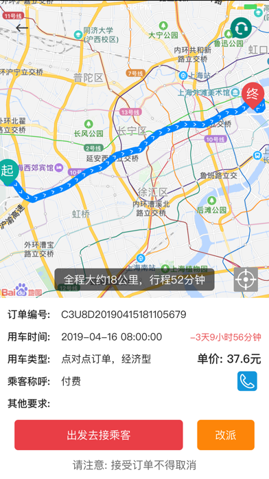 Screenshot #2 pour 嘀友好司机