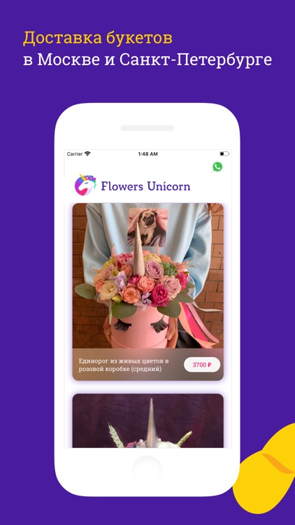 Flowers Unicorn - цветы