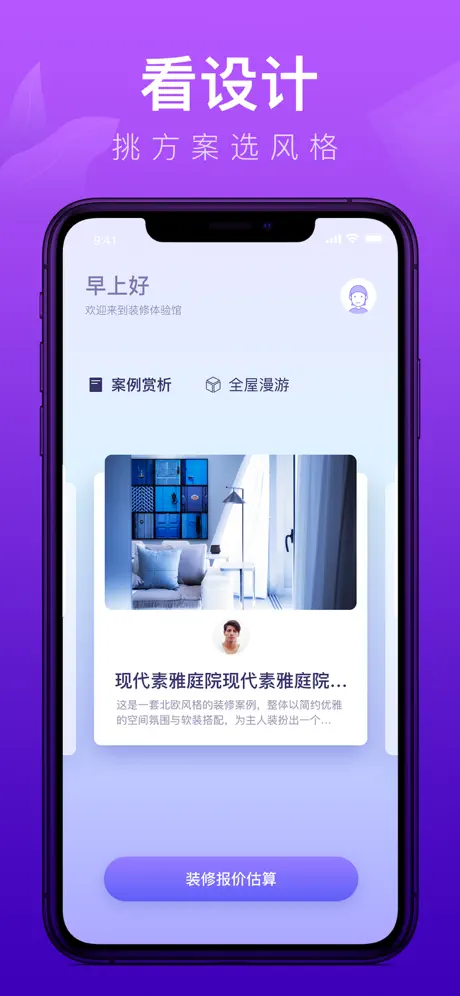 装修体验馆-家居装修设计软件
