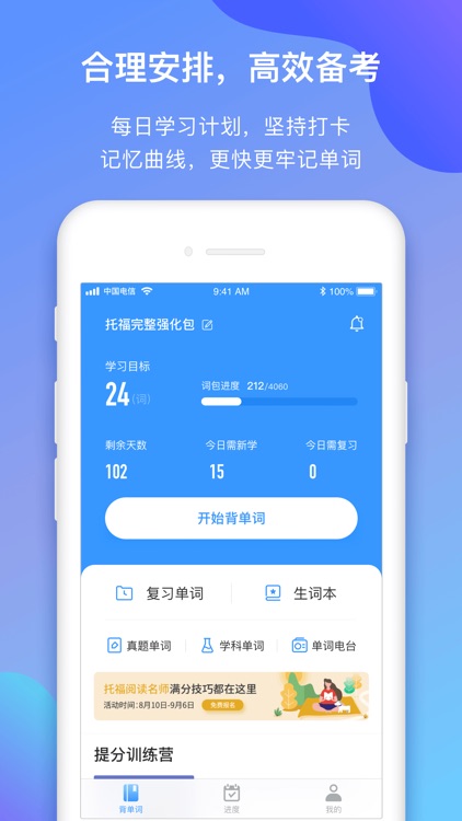 小站托福单词海外版-TOEFL考试高频词汇精选