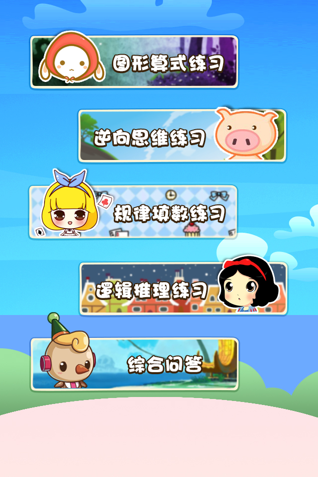 一年级数学奥数练习 听故事学数学