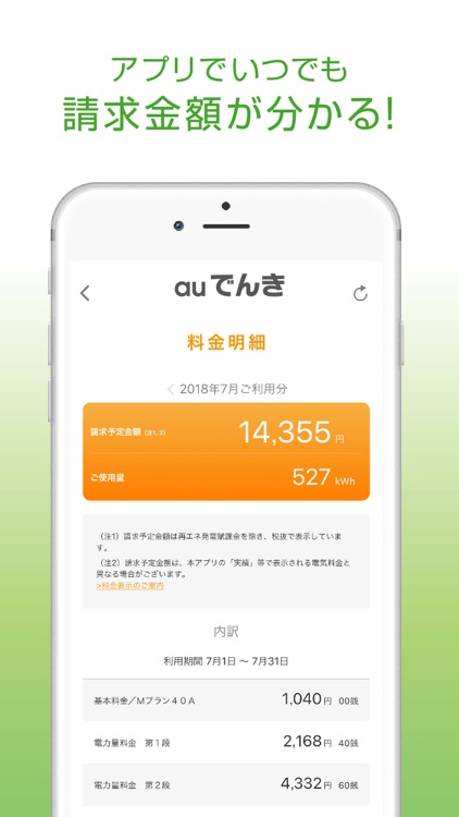 auでんき 電気が見える!電気の使いすぎもお知らせ!