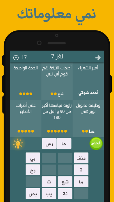 فطحل العرب - لعبة معلومات عامة Screenshot