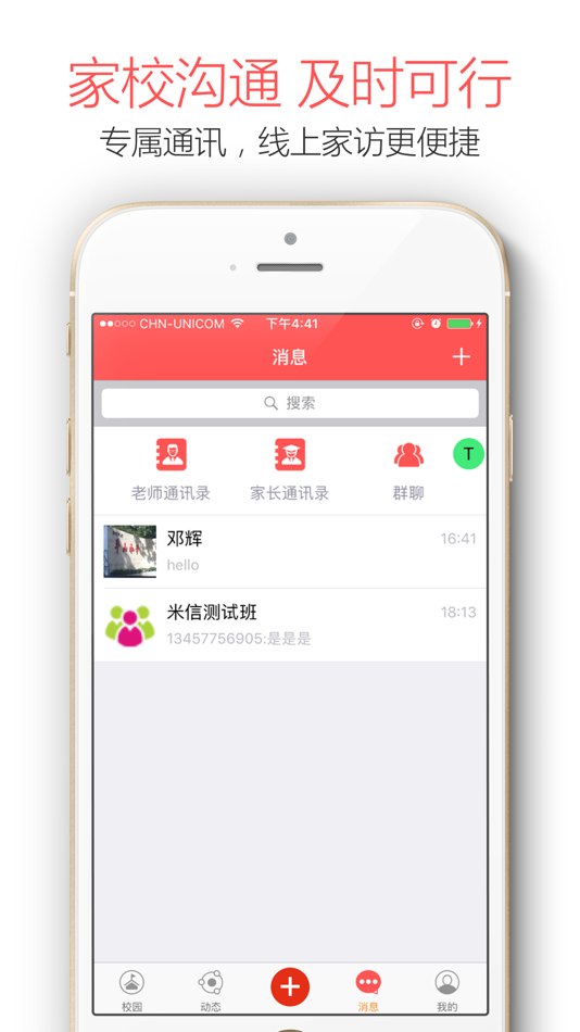 #1. 米信校园版-安全管理和成长服务 (iOS) 来自: 波 刘