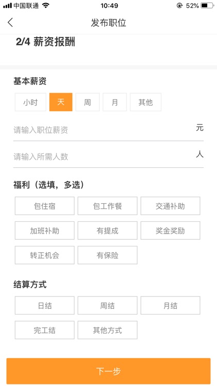 一秒招聘-灵活用工求职招聘软件