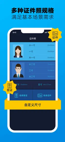 Game screenshot 证件照制作-最美证件照制作 mod apk