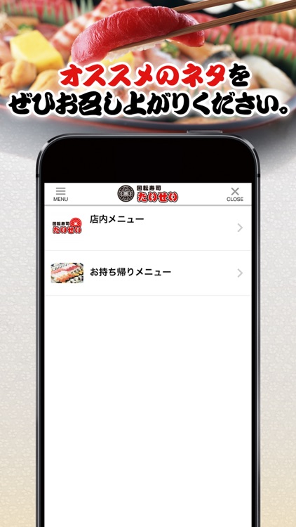 回転寿司たいせい公式アプリ screenshot-4