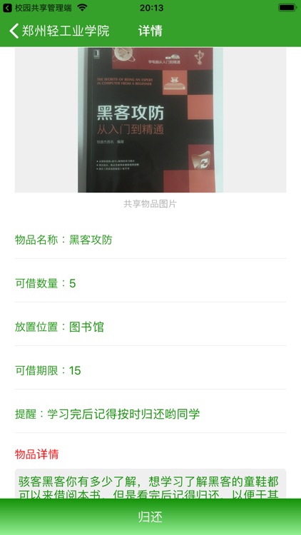 校园共享学生端