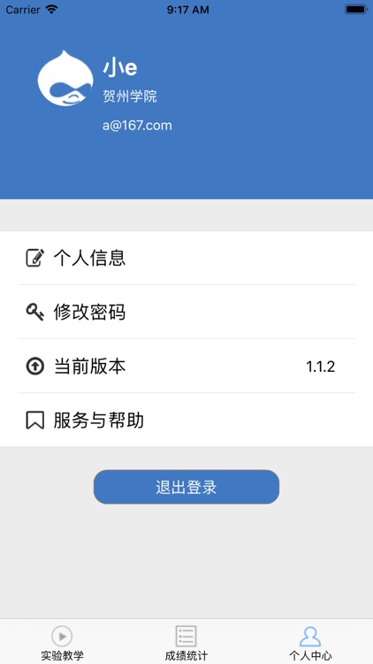 实验眼-学生端 screenshot-4