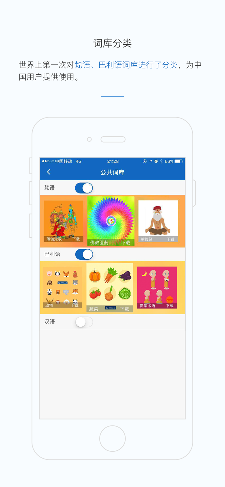 华梵输入法 screenshot 3
