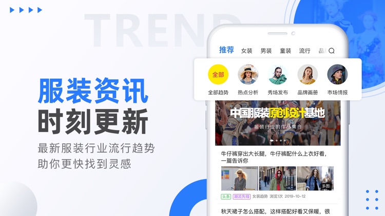 东纺招聘-服装招聘求职找工作必备 screenshot-4